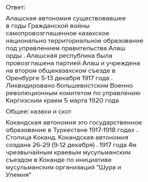 2.Сравните политические позиции, мероприятия и итоги деятельности образовавшихся национальных автоно