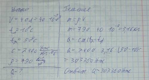 Рассчитайте какое количество теплоты выделилось при охлаждении спирта, объем которого 40 л, если тем