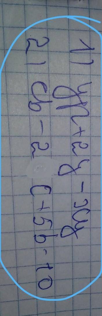 1) y(p+2-x)=2) (c+5)(b-2) = До ть