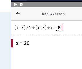 (x - 7) * 2 + (x-7)+ x = 99