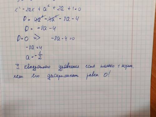 Определите значение параметра a, при котором заданное уравнение имеет ровно один действительный коре