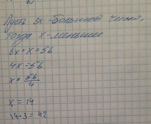 Сумма двух чисел равна 56, причём одно число в 3 раза меньше другого. Чему равно большее из чисел? (