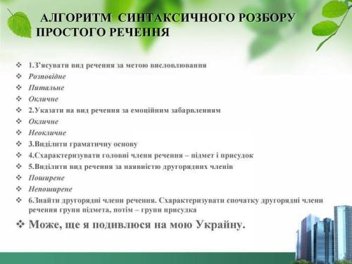 Синтаксичний розбір речення. На високих могилах темніють кам'яні баби і незрячими вдивляються в степ