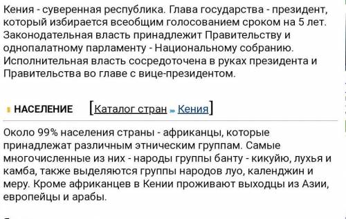 1) Размещение населения Кении2) Правительство Кении​