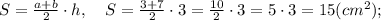 S=\frac{a+b}{2} \cdot h, \quad S=\frac{3+7}{2} \cdot 3=\frac{10}{2} \cdot 3=5 \cdot 3=15(cm^{2});