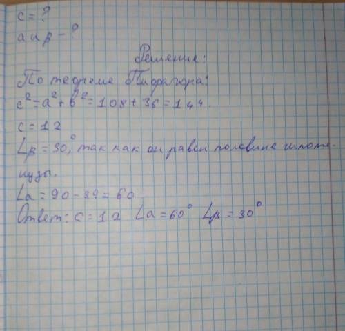 В прямоугольном треугольнике ABC угол C=90 градусов,катеты a и b соответственно равны 6√3 см и 6 см.