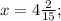 x=4\frac{2}{15};