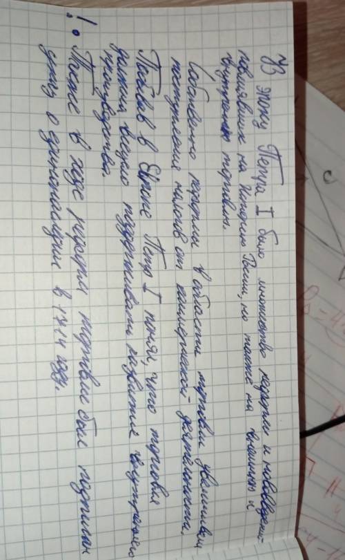 КАК ПРЕОБРАЗОВАТЕЛЬНАЯ ДЕЯТЕЛЬНОСТЬ ПЕТРА 1 ПОВЛИЯЛА НА РАЗВИТИЕ ВНЕШНЕЙ И ВНУТРЕННЕЙ ТОРГОВЛИ СВОИМ