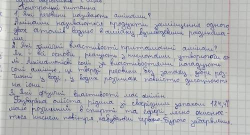 Контрольні питання 1. Які речовини називають амінами? 2. Які хімічні властивості притаманні амінам?