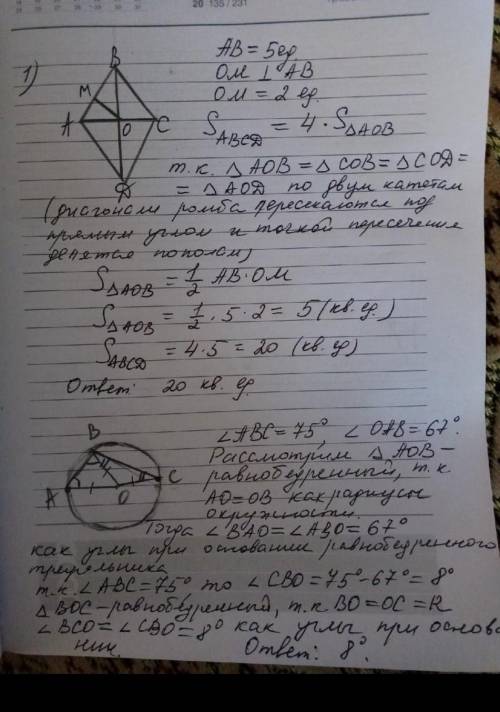 2. Задание Сторона ромба равна 5, а расстояние от точки пересечения диагоналей ромба до неёРавнo 2.Н