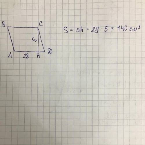 Сторона параллелограмма равна 28 см,а высота, проведенная к ней 5 см. Найдите площадь параллелограмм