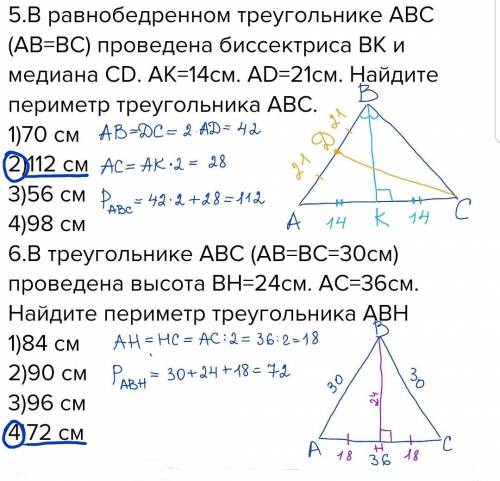 2.BH - высота равнобедренного треугольника ABC, в котором AB=BC=19см. AH=8см. Найдите периметр треуг