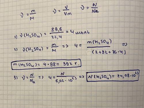 Расчитайте число молекул и массу серной кислоты обьёмом 89,6 л