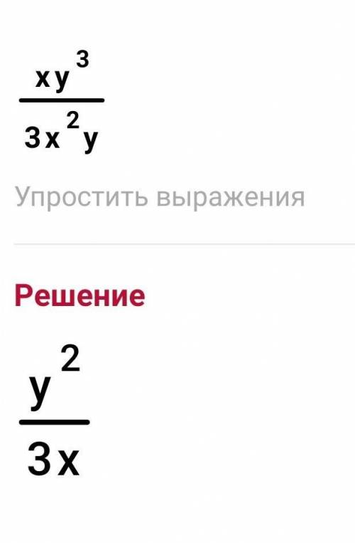 Ху 3 степени в низу дробь 3 х во 2 степени у =