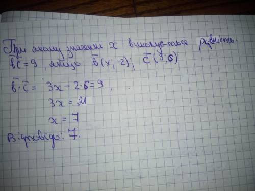 Дано вектори b(x;-2) і c(3;6) при якому значенні виконується нерівністьbc=9​