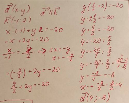 Знайдіть координати вектору d, що колінеарний вектору k(-1;2), якщо dk=-20​