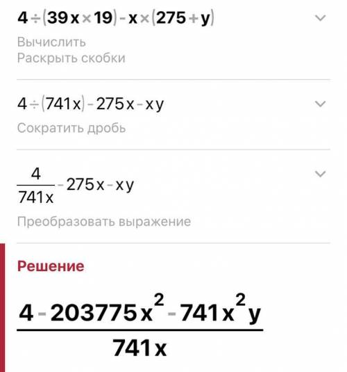 4:(39x+19)-x(275+y) дайте с решением ​