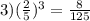 3) (\frac{2}{5})^{3} =\frac{8}{125}