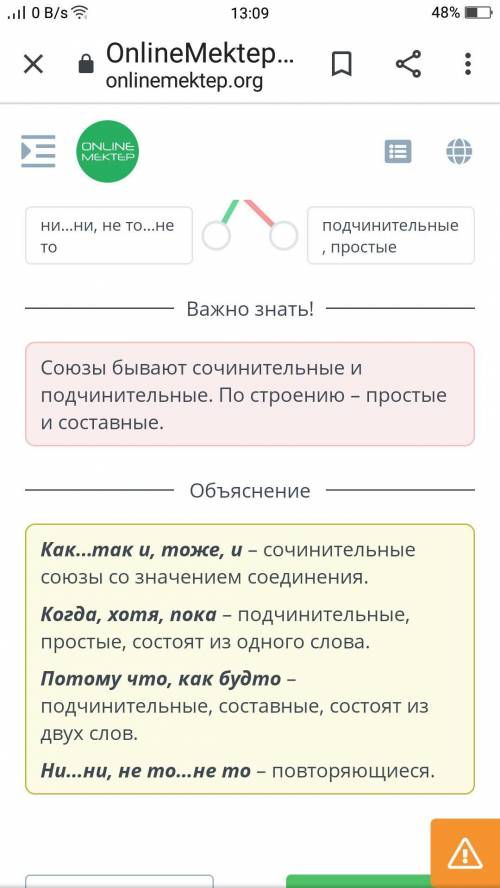 Проведи соответствие. |как...так и, тоже, иподчинительные, составныеКОГДа, ХОТЯ, покаповторяющиесяпо