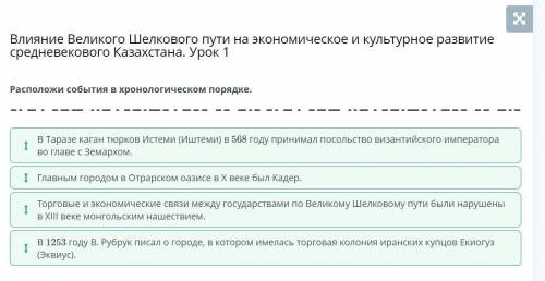 Торговые и экономические связи между государствами по Великому Шелковому пути были нарушены в XIII в