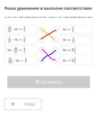 Деление обыкновенных дробей и смешанных чисел. Урок 3 рещи уровнение и выполни соответствие УМОЛЯЮ В