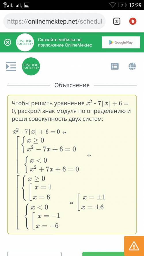 Заполни пропуски в решении уравнения. x2 – 7|x| + 6 = 0 ⇔