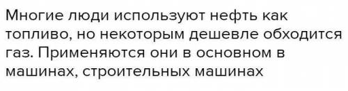 Выясните, на каких видах горючего работают сегодня двигатели (моторы), 5. Что явиларетение было назв