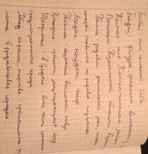 Обьясни термин балбал, бадиз, койтас, тамга, козеши, асадал, текемет, цитадель, шахристан, рабад. ​