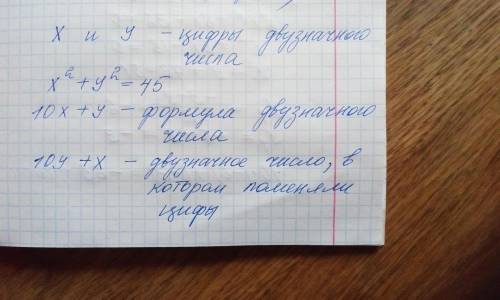 Сумма квадратов цифр у двузначного числа равна 45. Если в этом числе поменять местами цифры,то получ