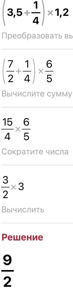 или 2/5 - это дроби Вычислить (3,5 + 1/4) × 1,2 (9,6 - 9 целых 2/5) : 2/3 ответ запишите в виде дес