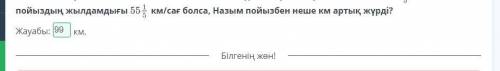 Назым автобусом 3 часов, поездом 4 ехал часами. Если скорость автобуса 40 3/5 км / ч, а скорость пое