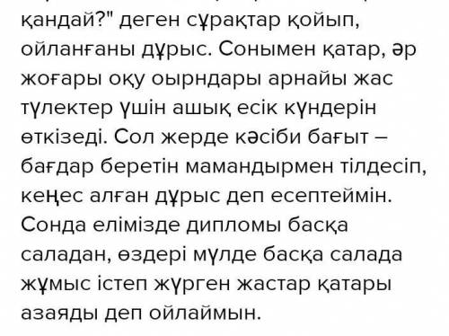 сор Неліктен адамдар мамандығына сәйкес келмейтін жұмыстармен айналысады ? » деген тақырыпта пікір б