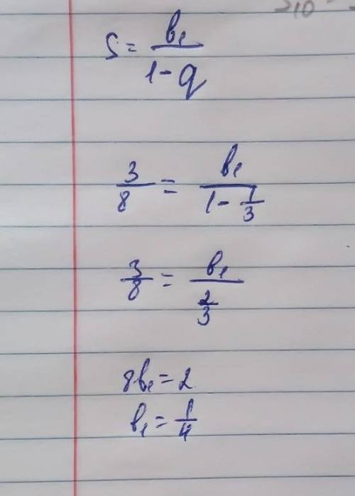 Найдите b1.если S= 3/8 q=1/3​