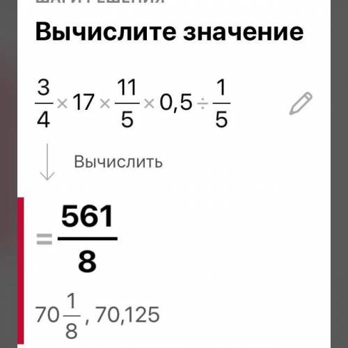 Найди значение выражения: 3/4⋅1,7⋅1 1/5 0,5:1/5=