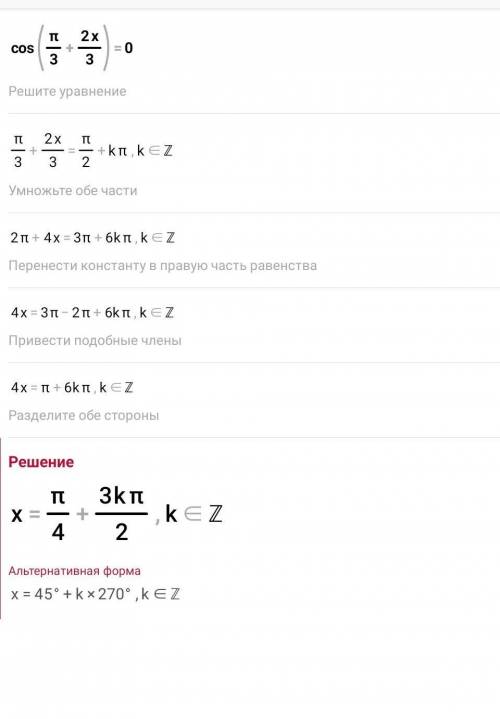 Решить уравнение: Cos(pi/3+2x/3)=0