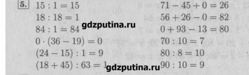 люди нормальные номер 5 стр 84 3 класс​