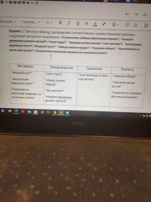 Заполните таблицу распределив соответственно художественным приёмам следующий авторские выражение.