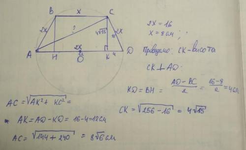 МНЕ ОТ У коло, радіус якого дорівнює 8 см, вписано трапецію, одна з основ якої у 2 рази менше кожної