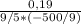 \frac{0,19 }{9/5 * (-500/9)}