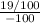 \frac{19/100 }{-100 }