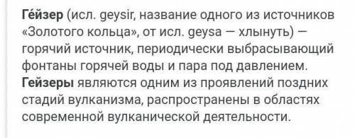 1. Расскажите, какое строение имеет вулкан. 2. Какие вещества извергаются в результате деятельности