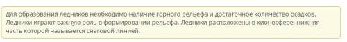 Что влияет на образование ледников? температура воздуха и климатрельеф и уплотнения снегарельеф и вы