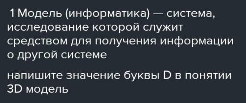 Назови различие между объекты 2D модели и объектом 3D модели