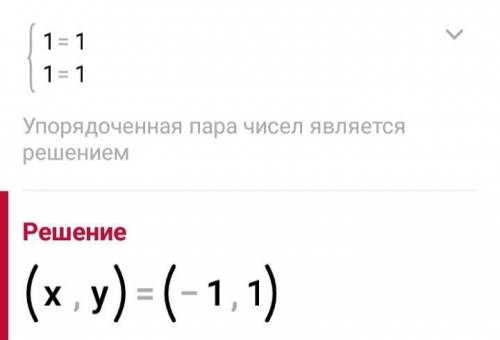 Решите систему уравнений у=-х;х+2у=1 ​