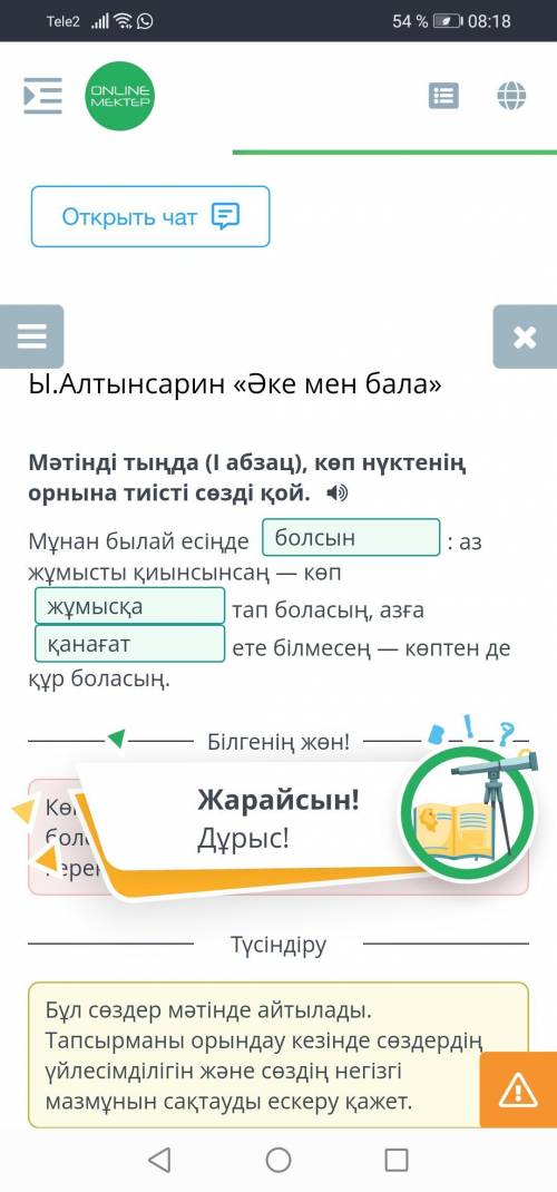 Ы.Алтынсарин «Әке мен бала» Мәтінді тыңда (I абзац), көп нүктенің орнына тиісті сөзді қой.Мұнан была