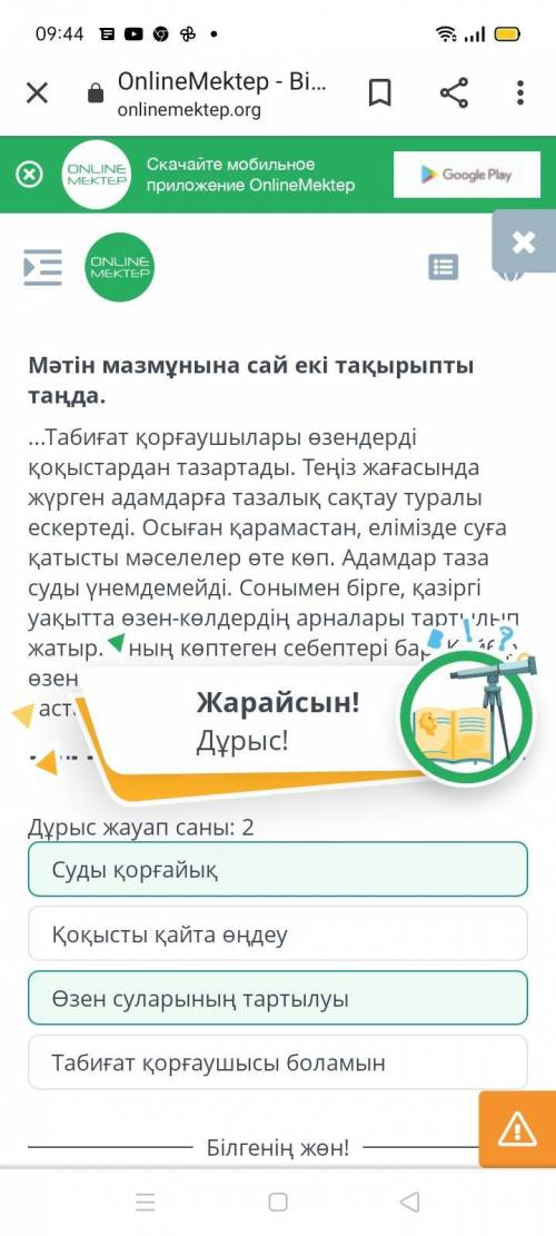 Сұға тапшы аймақтар мәселесі Мәтін мазмұнына сай екі тықырыпты таңда табиғат Дұрыс жауап саны: 2Таби