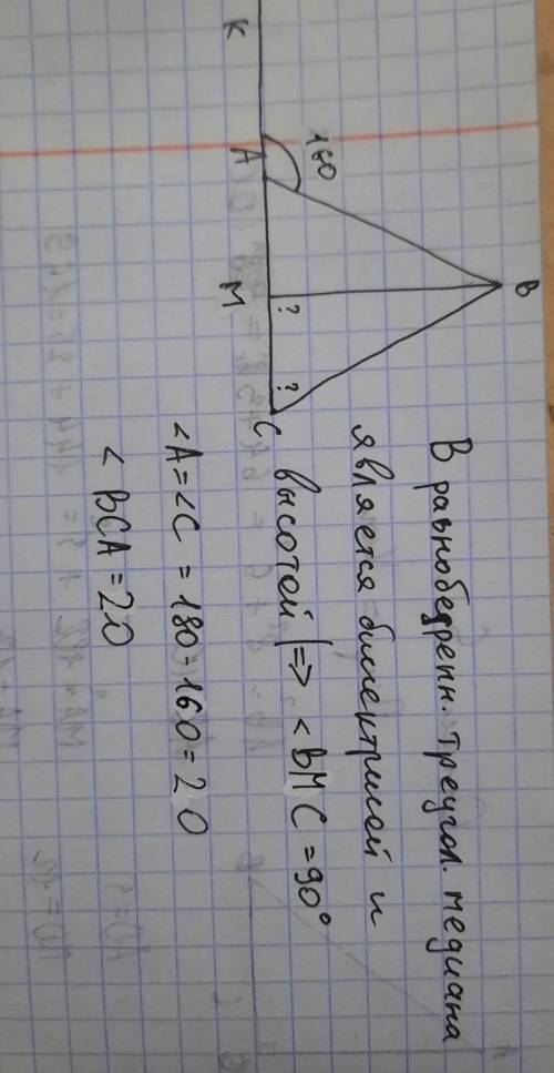 В равнобедренном треугольнике АВС с основанием АС проведена медиана BМ. Найдите градусные меры углов