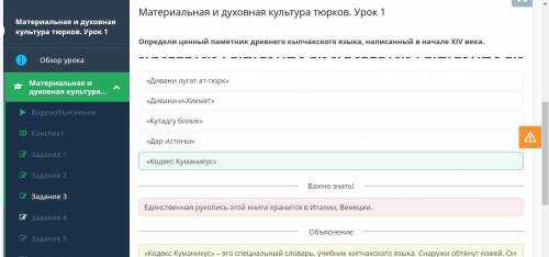 Материальная и духовная культура тюрков. Урок 1 «Дар истины» «Дивани лугат ат-тюрк» «Кодекс Куманику