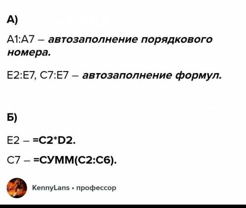 3. Рассмотрите электронную таблицу. E2 =C2*D2 С D E Кол-во А В 1 No Наименование 2 1 ноутбук 3 2[Мон