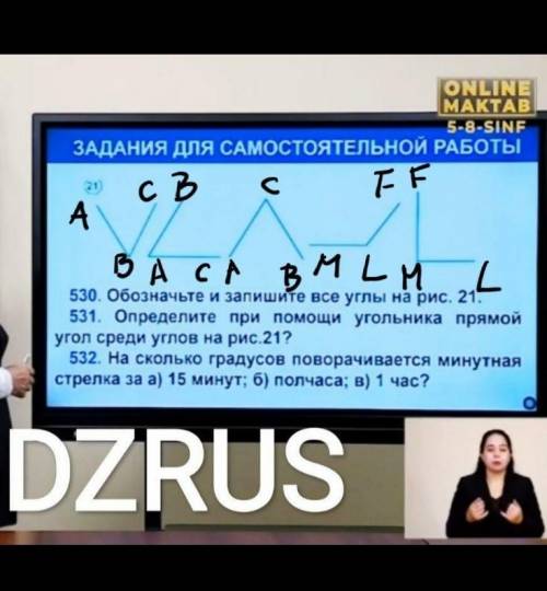 530.Обозначьте и запишите все углы на рис. 21 531.Определите при угольника прямой угол среди углов р